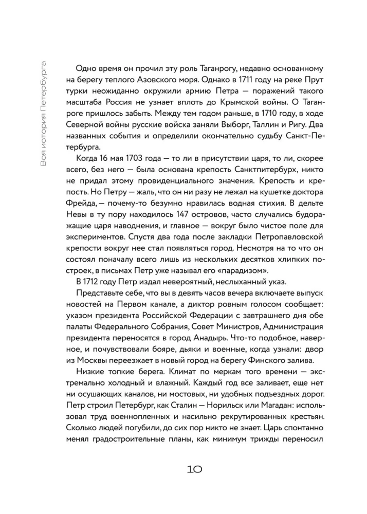Вся история Петербурга. От потопа и варягов до Лахтацентра и гастробаров